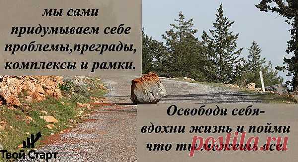 ТЫ МОЖЕШЬ ВСЁ...