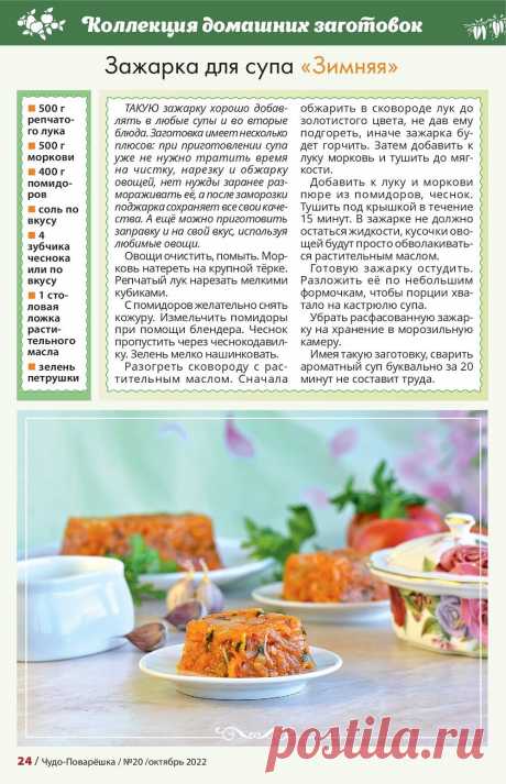 Зажарка для супа &quot;Зимняя&quot;