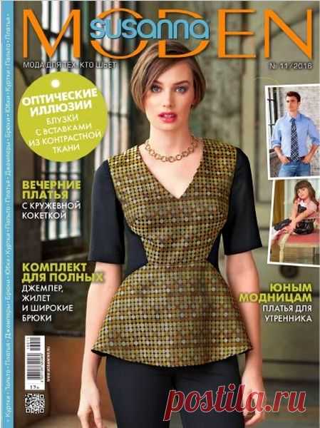 Susanna Moden (№11 ноябрь 2016) Читать и скачать журналы онлайн