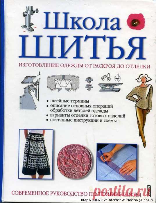>ШКОЛА ШИТЬЯ.