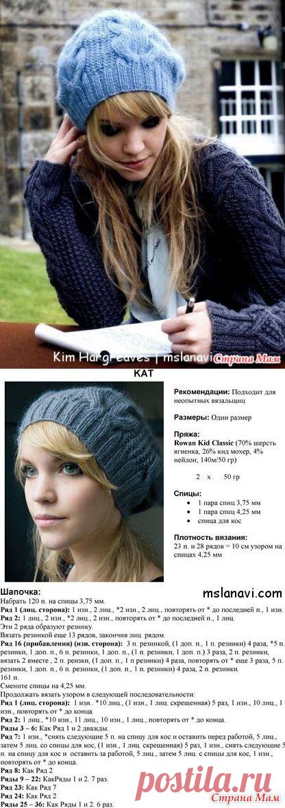 Модная вязаная шапочка от Ким Харгрейвз. - МИР В МОИХ РУКАХ! - Страна Мам