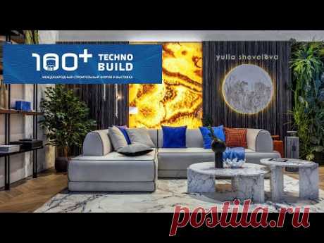 ВЫСТАВКА 100+ TECHNO BUILD 2023. Презентация нашего стенда концепции дизайна интерьера
