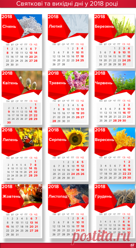 Вихідні дні 2018 в Україні: календар свят та вихідних - Кабмін