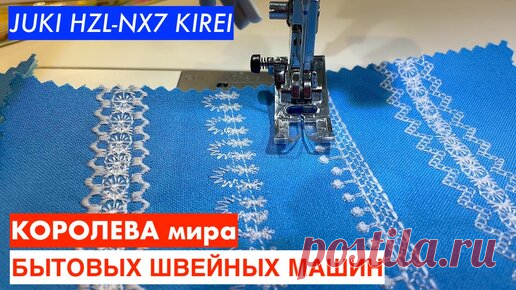 Королева мира бытовых швейных машинок! | ШВЕЙНЫЙ БОСС | Дзен