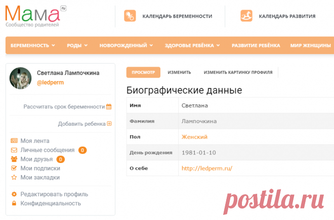 Профиль | Светлана | mama.ru