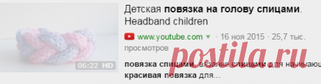 Детская повязка на голову спицами. Headband children — Яндекс.Видео