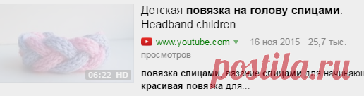 Детская повязка на голову спицами. Headband children — Яндекс.Видео