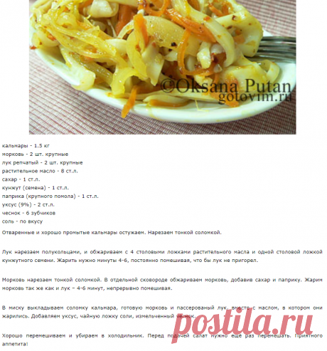 Острый салат из кальмаров