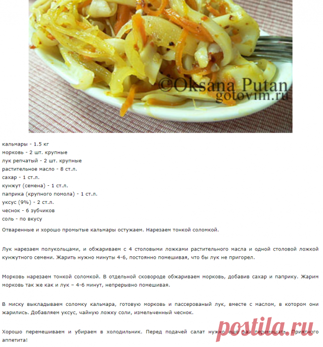 Острый салат из кальмаров