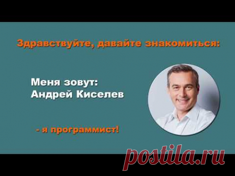 Метод Киселева!
