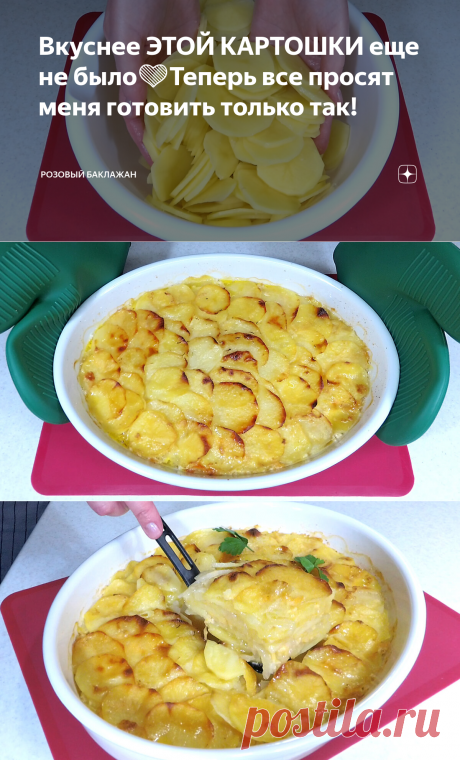 💚 Картофель Буланжер. Это классика французской кухни.