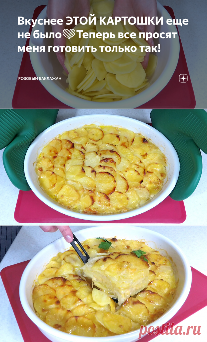 💚 Картофель Буланжер. Это классика французской кухни.