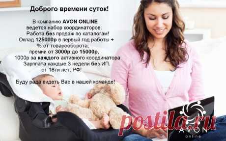 Вакансия/ПОДРАБОТКА для ВАС! Оклад 125000 на первый год! +% и бонусы 3000 - 22000 Белая зарплата на карту! Пишите WhatsApp, Viber, Telegram 89030830071 или пишите ЛС, обсудим условия!.