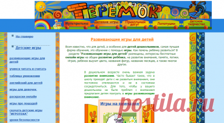 Детские игры | Развивающие игры для детей |