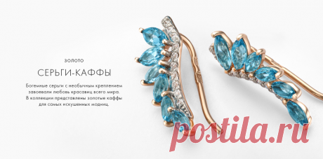 Серьги-Каффы, купить Серьги-Каффы по лучшей цене, смотреть фото и описание в каталоге - ювелирный интернет гипермаркет Sunlight Brilliant