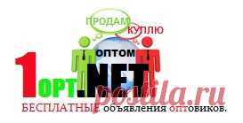 Одежда оптом - Объявления от производителей, прямых поставщиков товаров.