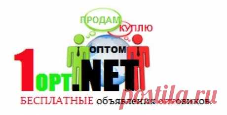 Одежда оптом - Объявления от производителей, прямых поставщиков товаров.