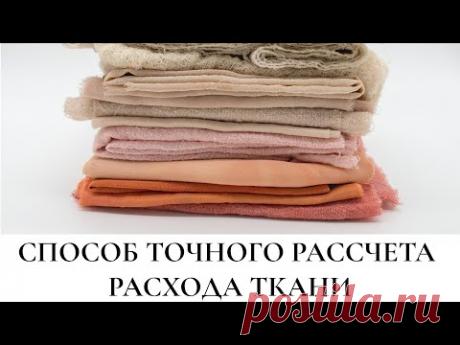 Как рассчитать расход ткани на изделие / Bespoked.ru