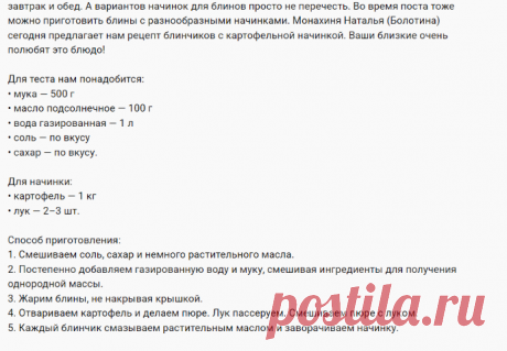 Постные блинчики с картошкой и луком от матушки Натальи (Болотиной). Монастырские рецепты. - YouTube