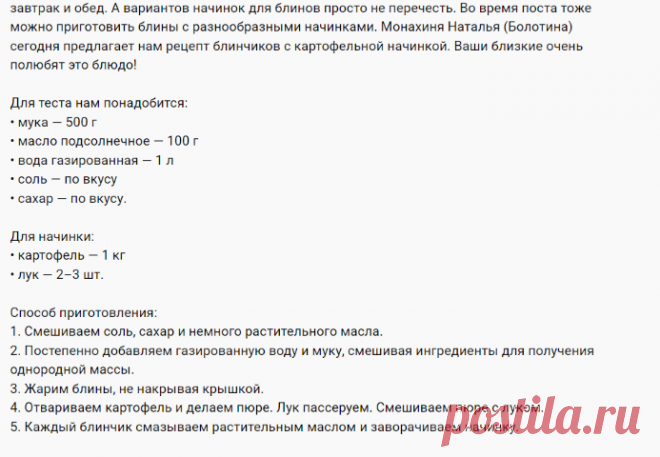 Постные блинчики с картошкой и луком от матушки Натальи (Болотиной). Монастырские рецепты. - YouTube