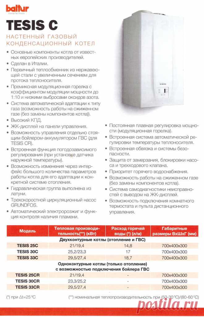 Конденсационный одноконтурный котел TESIS 33CR