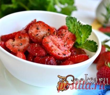 Салат из клубники с перцем и бальзамическим уксусом фото рецепт приготовления