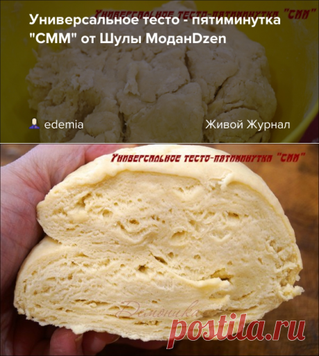 Универсальное тесто - пятиминутка "СММ" от Шулы Модан\Dzen - Вкусно готовить - легко! Готовим играя! — ЖЖ