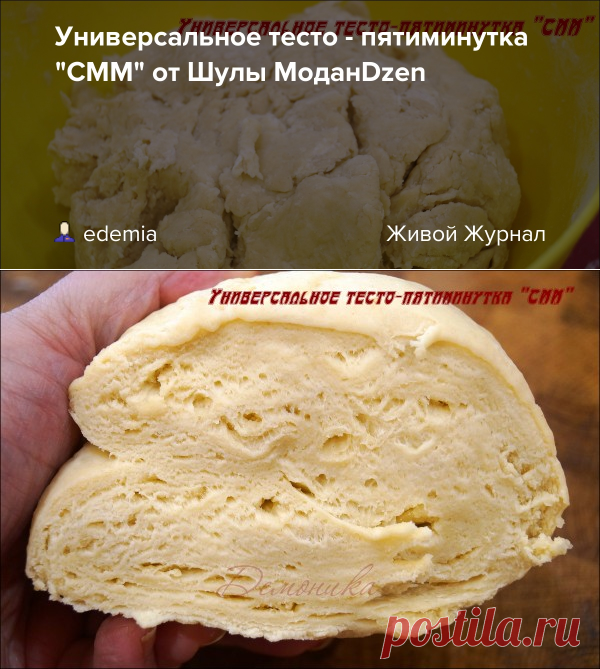 Универсальное тесто - пятиминутка 