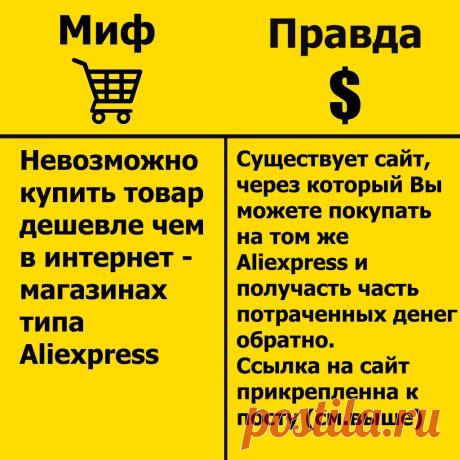 Делимся отличным способом получать деньги обратно при покупках в магазинах типа AliExpress, GearBest, Ozon, М.Видео, Юлмарт, Связной, Спортмастер и д.р.