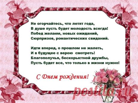 С Днем рождения! (Дрожжина Ольга) / Стихи.ру