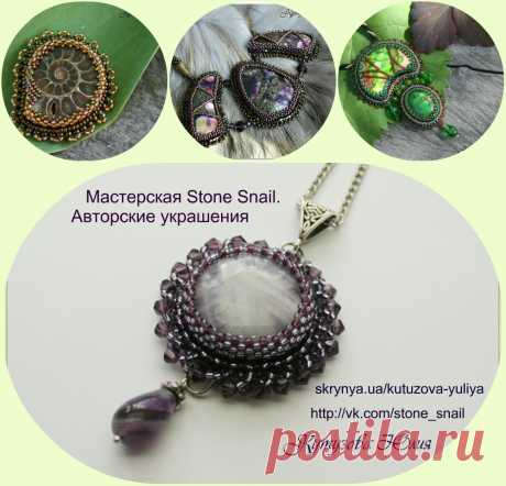 Доброго времени суток и добро пожаловать )))

Авторские украшения из бисера и натуральных полудрагоценных камней в наличии и под заказ.