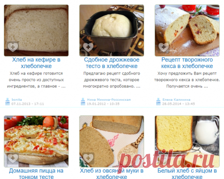 Рецепты для хлебопечки с фото от наших кулинаров - простые и вкусные рецепты