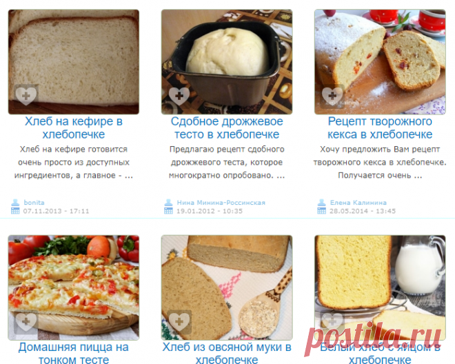 Рецепты для хлебопечки с фото от наших кулинаров - простые и вкусные рецепты