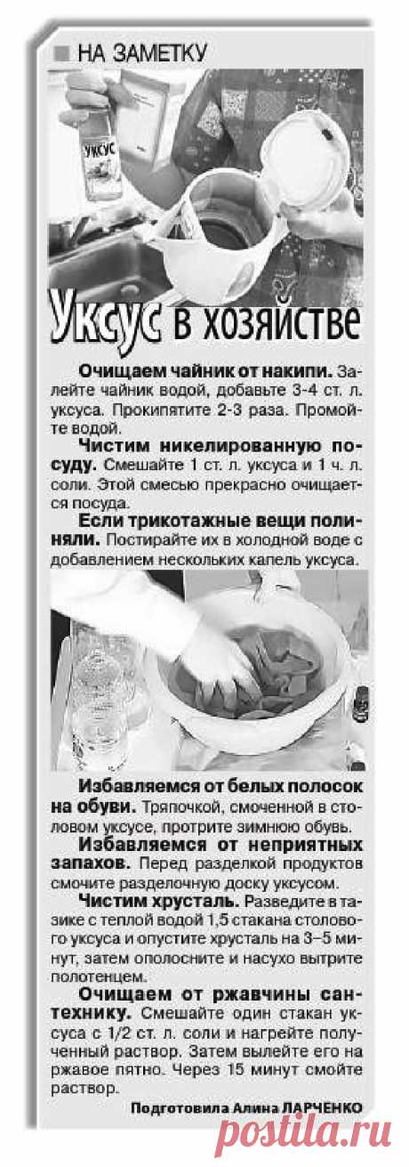 Уксус в хозяйстве