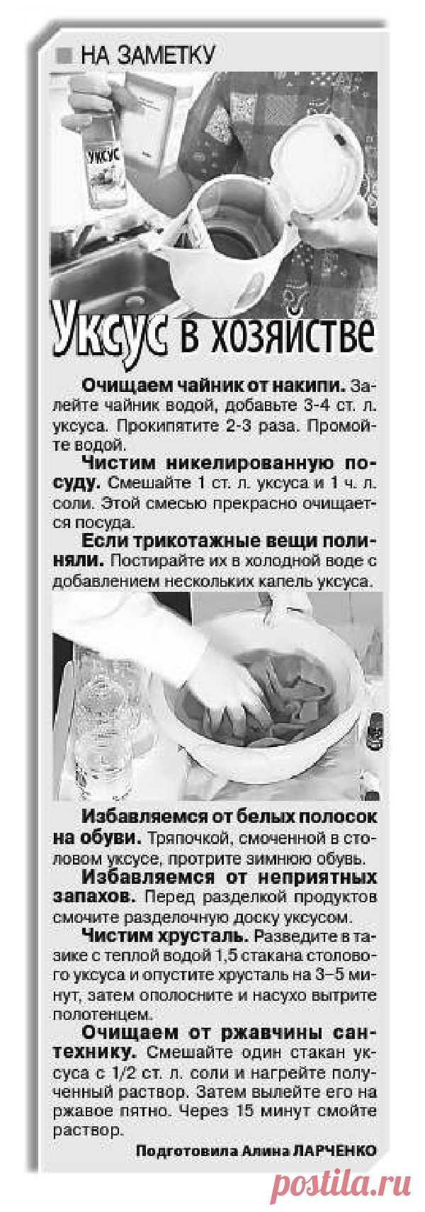Уксус в хозяйстве