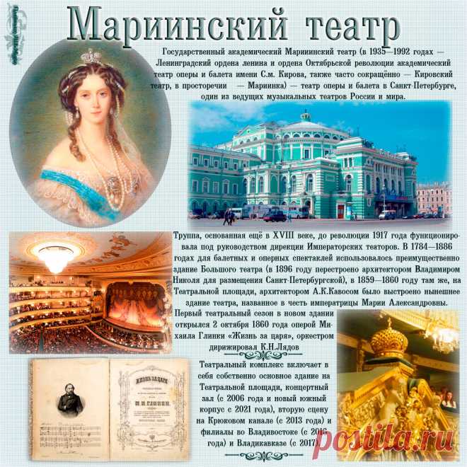 Мариинский театр.. Красивые открытки Представлены красивые открытки - Мариинский театр.