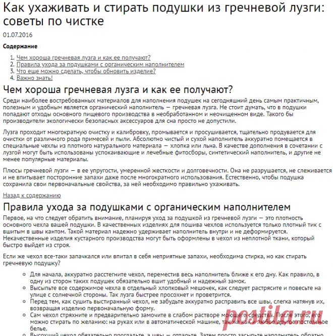 Как ухаживать и стирать подушки из гречневой лузги » Советы по чистке
