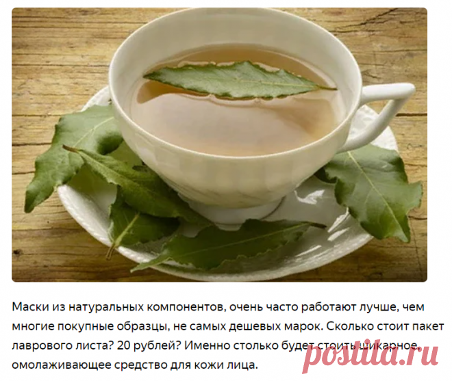 Лавровый лист поможет сохранить кожу молодой и красивой | Роза Красная | Яндекс Дзен