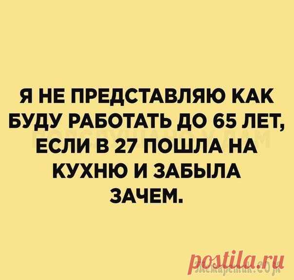 18 самых свежих и очень жизненных анекдотов и шуток 20 самых свежих и очень жизненных анекдотов и шуток! Отличное настроение — гарантировано
Самые смешные анекдоты, шутки или истории — это те, в которых можно узнать самих себя или своих близких.
Мы соб...