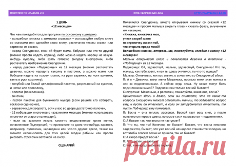 2Poskazkam_1_12_mesyazev.pdf — Яндекс.Диск