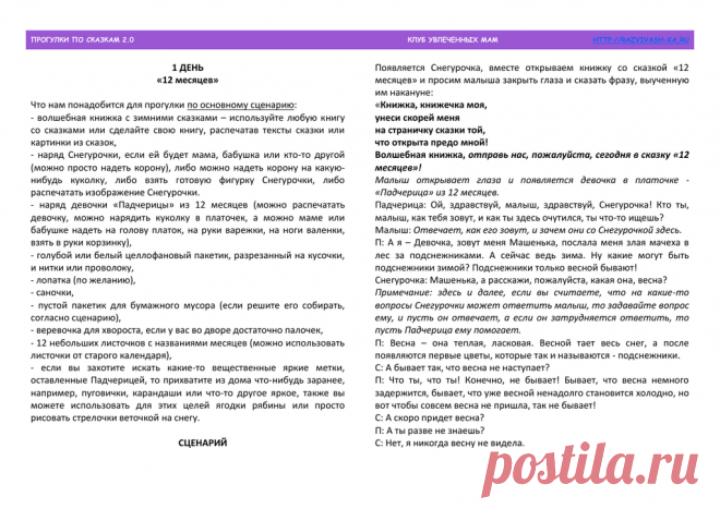 2Poskazkam_1_12_mesyazev.pdf — Яндекс.Диск
