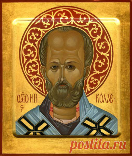 Николай Угодник.
