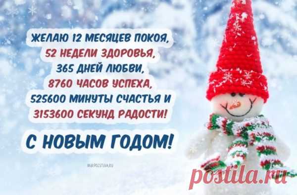 Красивые пожелания на Новый год 2019: в стихах и своими словами
