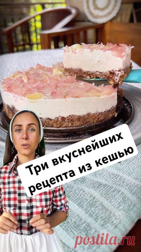 1. Домашняя нутеллаИнгредиенты: • 1 стакан кешью (замочить на 2–4 часа) • ½ стакана кокосовых сливок (или густого кокосового молока) • 3 ст. ложки какао-поро...