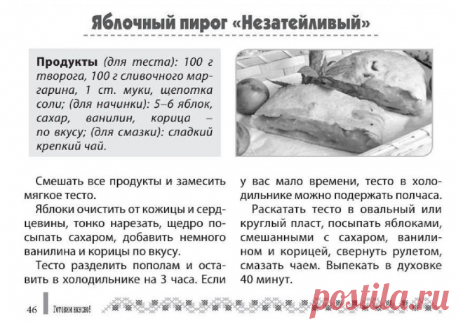 Яблочный пирог "Незатейливый"