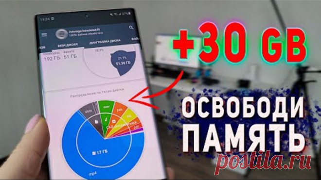 💾 Как ОСВОБОДИТЬ ПАМЯТЬ ТЕЛЕФОНА от ненужных файлов? Очистить память на ANDROID 🔥