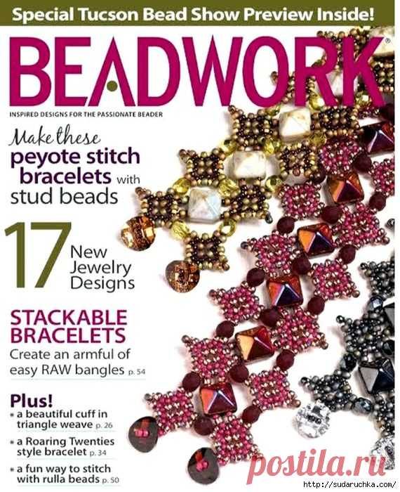"BEADWORK 12\2013".ЖУРНАЛ ПО РУКОДЕЛИЮ.
