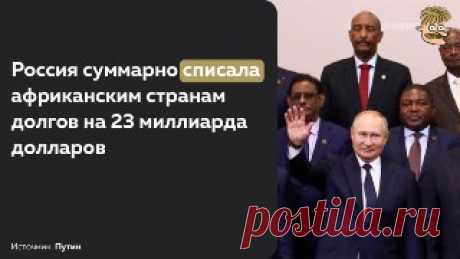 Усы Пескова – Владимир Владимирович, что у нас есть для Африки? 
– Давайте простим 23 миллиарда долларов
– Отлично. А для россиян?
– Не знаю. Штрафов придумайте новых или запретите им ещё что-нибудь

Усы Пескова