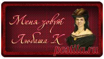 Дневник Любаши К