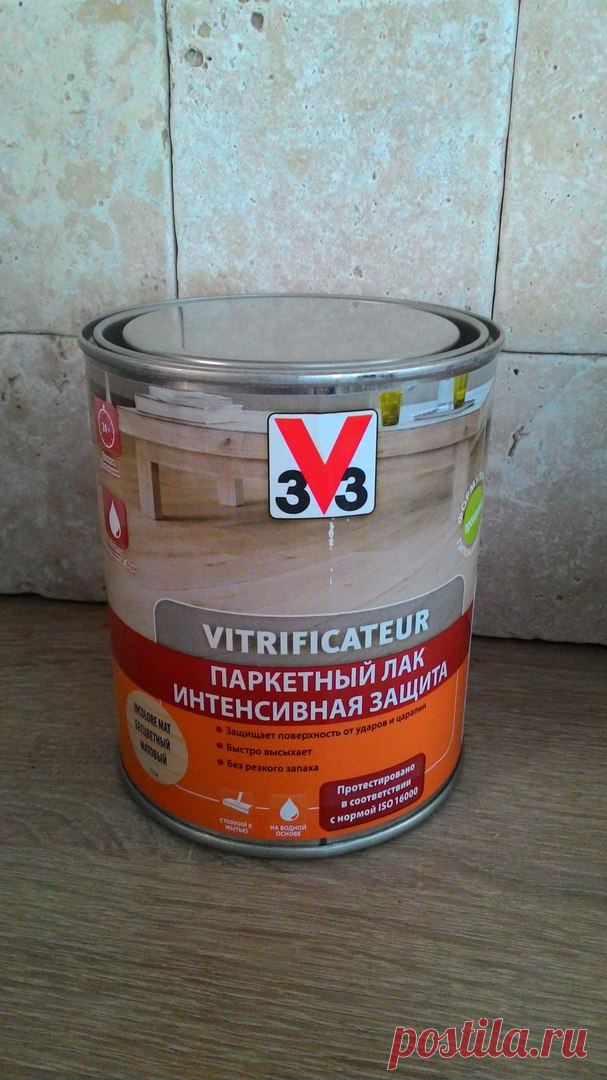 Лак паркетный, водный (акриловый), безцветный, матовый. НЕ полиуретан!!!!! Продаётся только в Леруа Мерлен.
